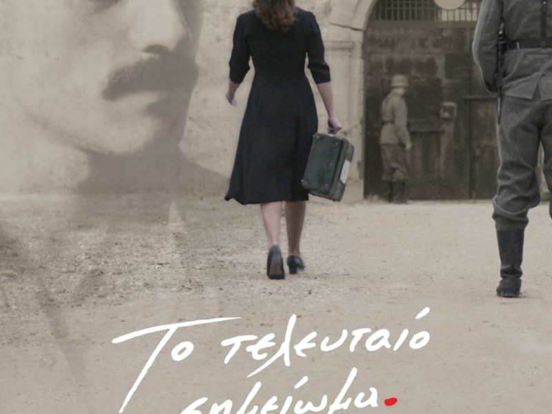 #movie: Το Τελευταίο&nbsp;Σημείωμα