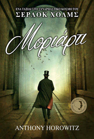 #booktalk: Μοριάρτι