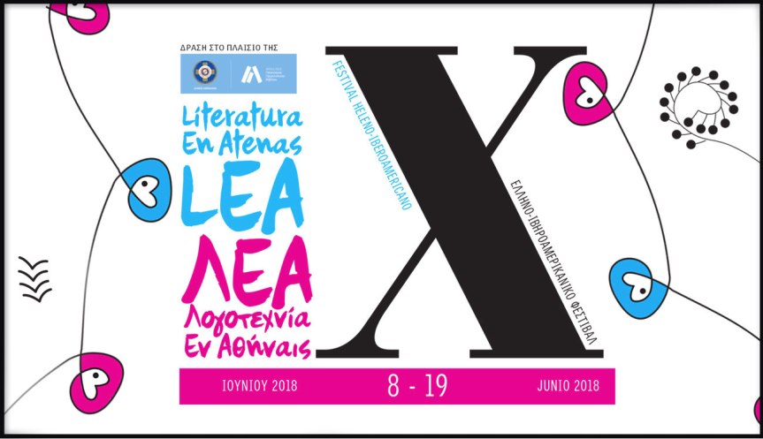 event: 10ο Φεστιβάλ&nbsp;ΛΕΑ