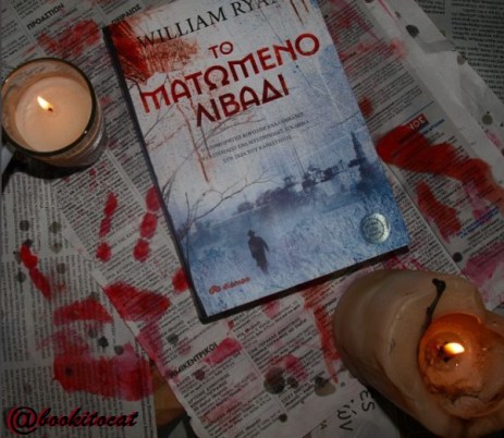 το ματωμένο λιβάδι