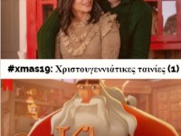 #xmas19: Χριστουγεννιάτικες ταινίες&nbsp;(1)