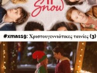 #xmas19: Χριστουγεννιάτικες ταινίες&nbsp;(3)