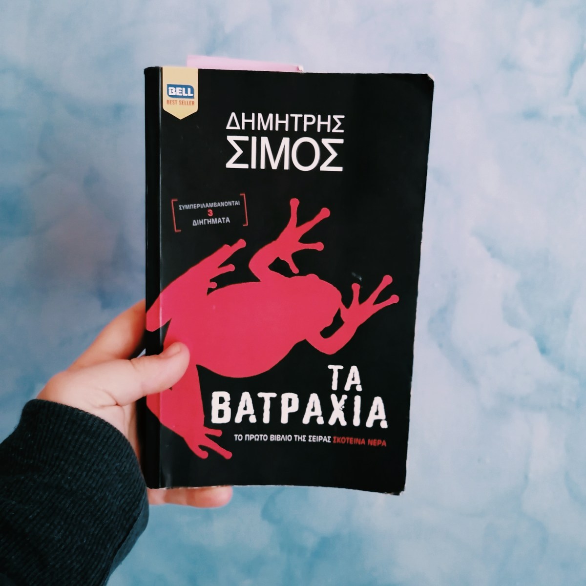 #papareads: Τα Βατράχια
