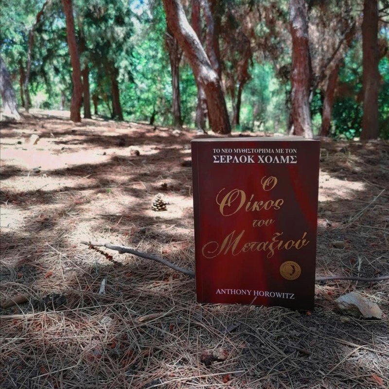 #papareads: Ο Οίκος του&nbsp;Μεταξιού