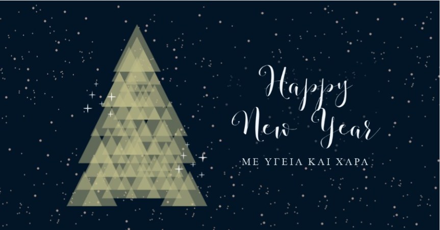 #papareads: Χρόνια Πολλά!