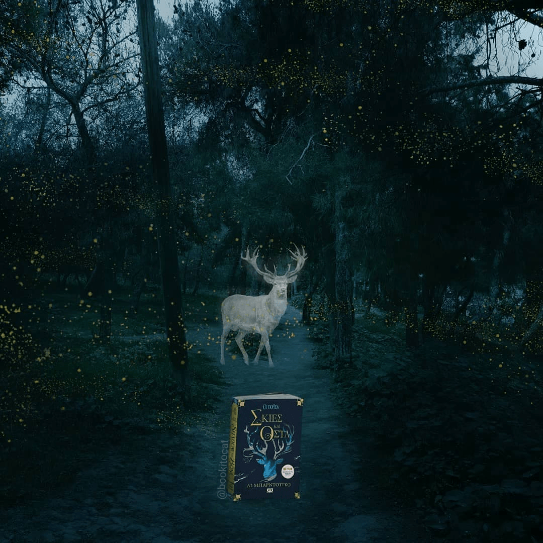 Παρουσίαση Βιβλίου: Σκιές και Οστά της Λι&nbsp;Μπαρντούγκο