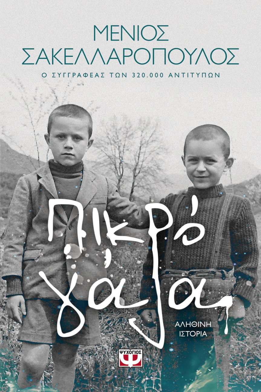 #mumreads: Πικρό γάλα