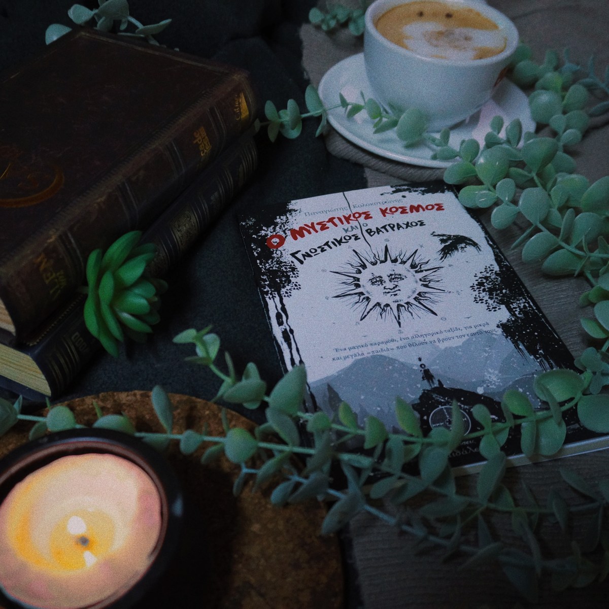 Παρουσίαση Βιβλίου: Ο μυστικός κόσμος και ο γνωστικός βάτραχος του Παναγιώτης&nbsp;Κολοκοτρώνης