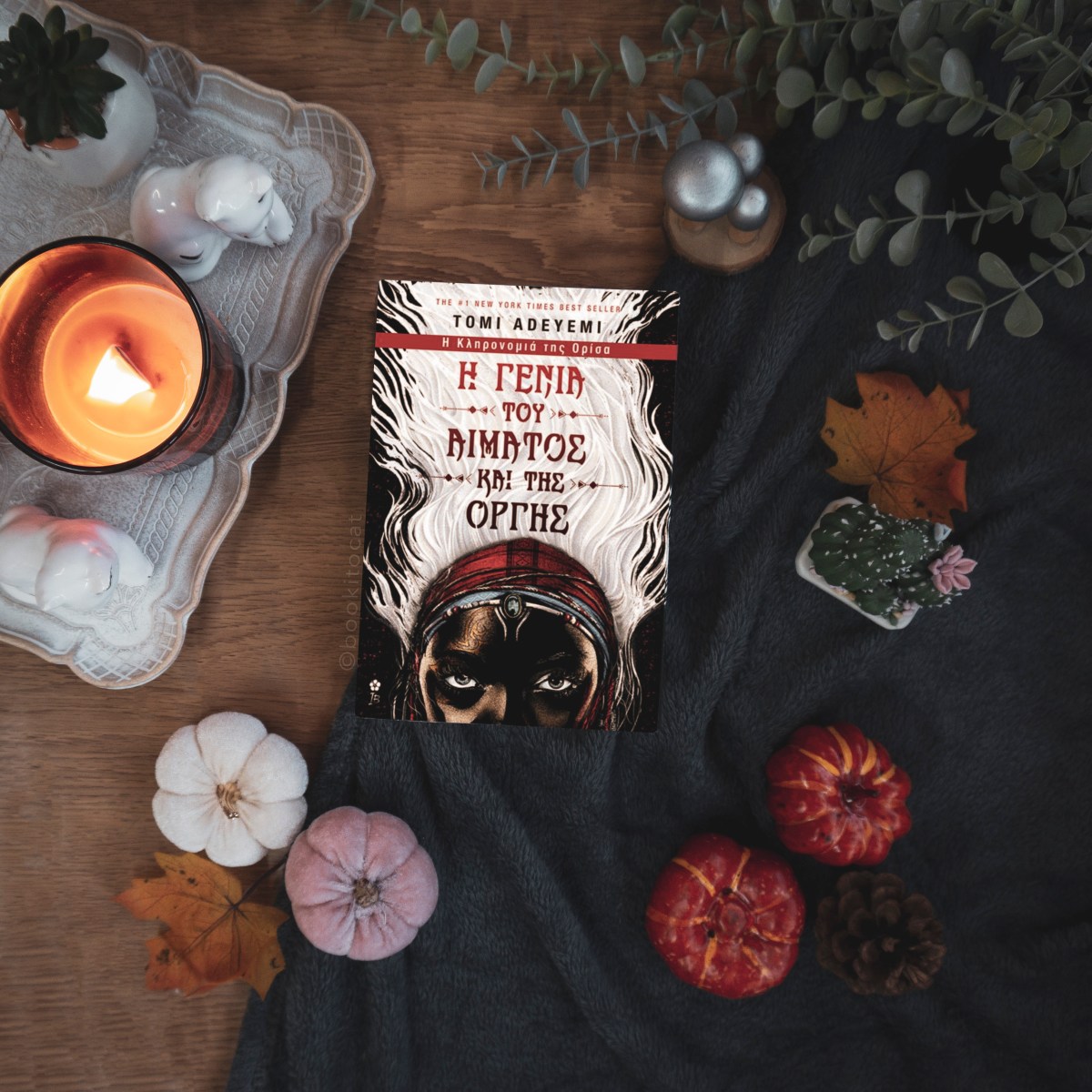 Παρουσίαση Βιβλίου: Η γενιά του αίματος και της οργής της Tomi Adeyemi 