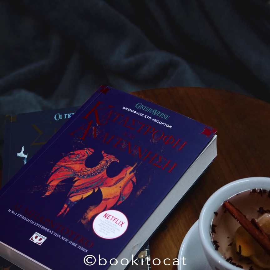 Παρουσίαση Βιβλίου: Καταστροφή και Αναγέννηση της Λι&nbsp;Μπαρντούγκο