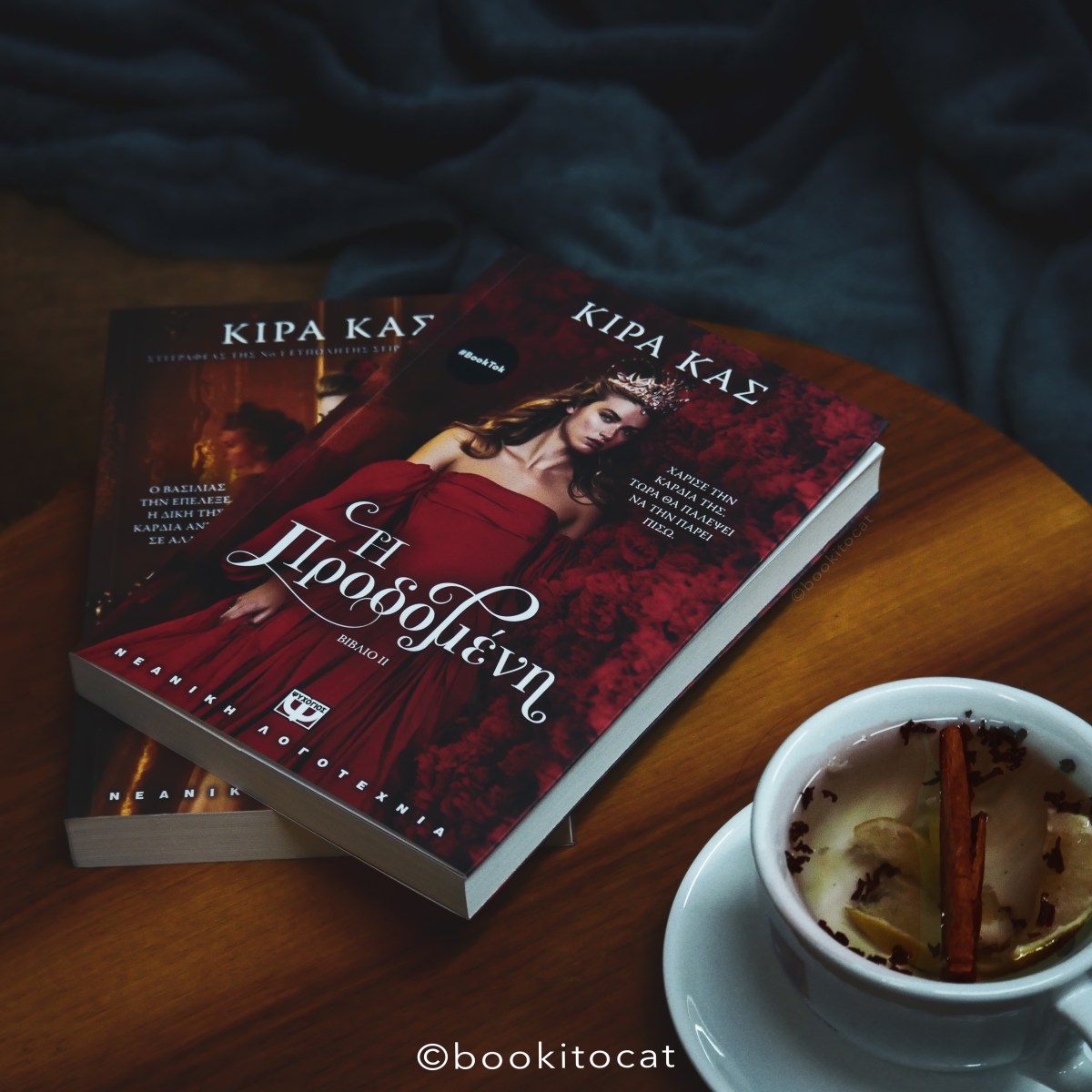 Παρουσίαση Βιβλίου: Η Προδομένη της Κιρα&nbsp;Κας