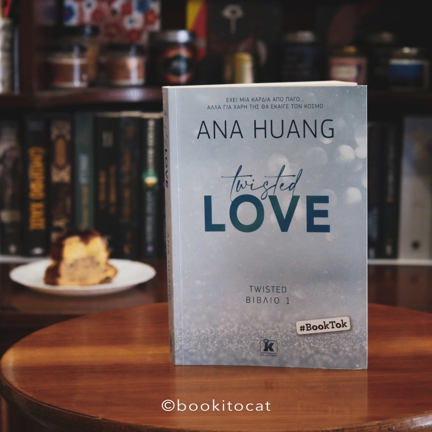 Παρουσίαση Βιβλίου: Twisted Love της Ana&nbsp;Huang