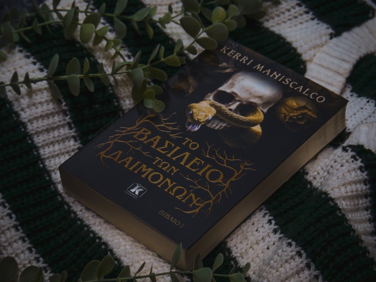 #papareads: Το βασίλειο των δαιμόνων της Kerri&nbsp;Maniscalco